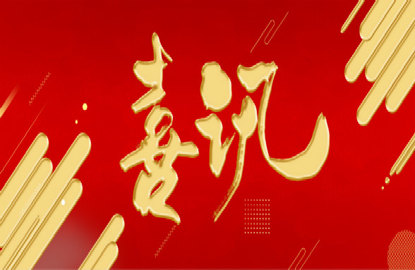 資源環(huán)保榮登全國首批符合《環(huán)保裝備制造業(yè)（污水）規(guī)范條件》企業(yè)名單