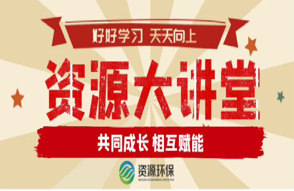 線下戰(zhàn)疫 線上賦能——“資源大講堂”賦能團隊執(zhí)行力