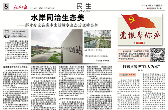 《江西日報》：看分宜縣城市臭水溝的治理秘訣