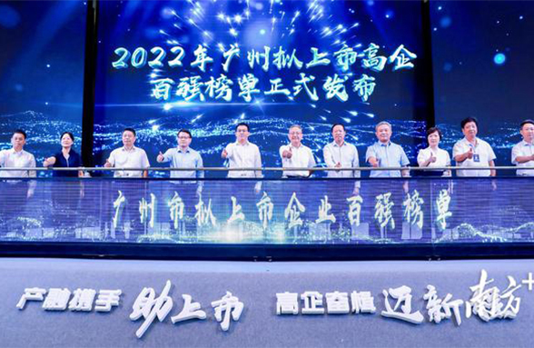 喜迎國慶｜資源環(huán)保入選“2022廣州擬上市高企百強榜單”