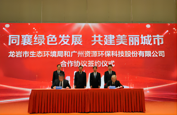 勇當(dāng)對口合作先鋒｜公司與福建龍巖市生態(tài)環(huán)境局簽署合作協(xié)議
