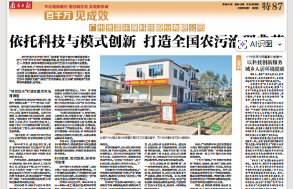 依托科技與模式創(chuàng)新　打造農(nóng)污治理典范