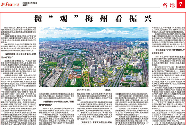 新華社調(diào)研大埔縣農(nóng)污資源化利用示范站點(diǎn)，推出《微“觀”梅州看振興》深度報(bào)道