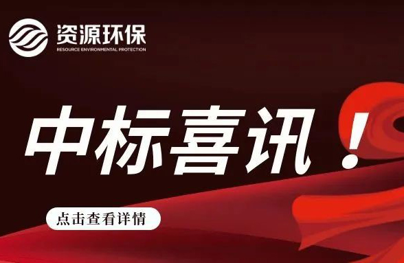 連中三元！公司在云浮市場連獲突破